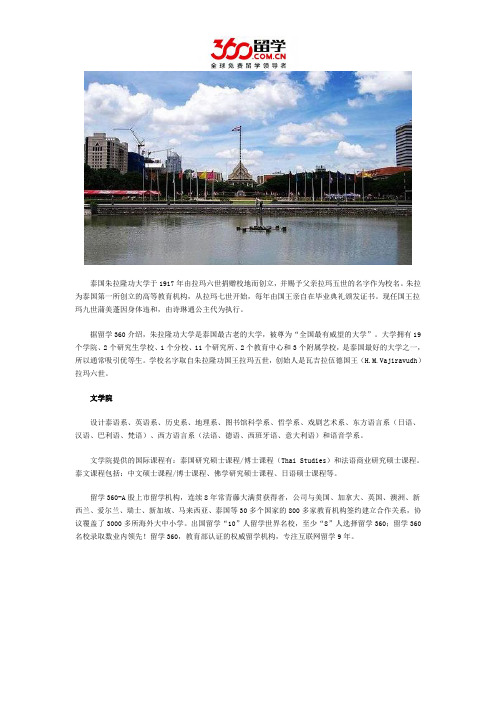 朱拉隆功大学文学院简述