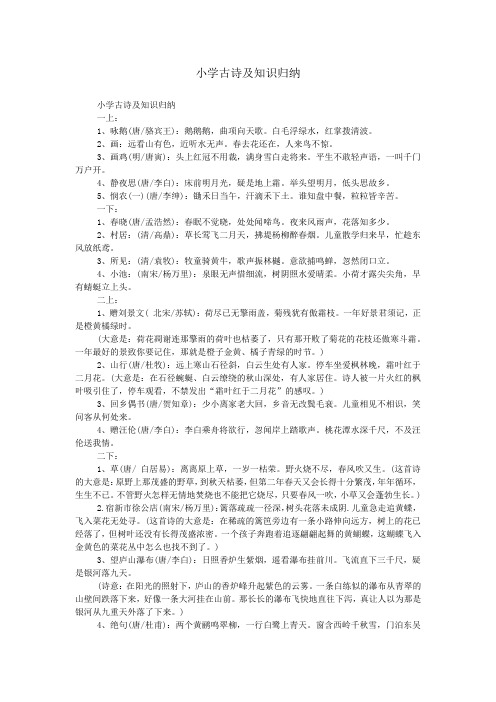 小学古诗及知识归纳