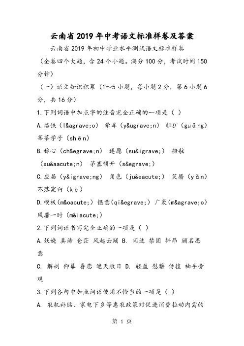 云南省中考语文标准样卷及答案-word