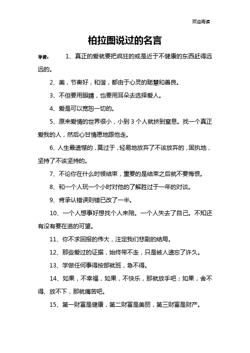 柏拉图说过的名言