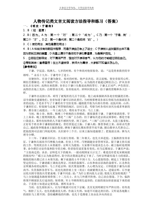 人物传记类文言文阅读方法指导和练习答案