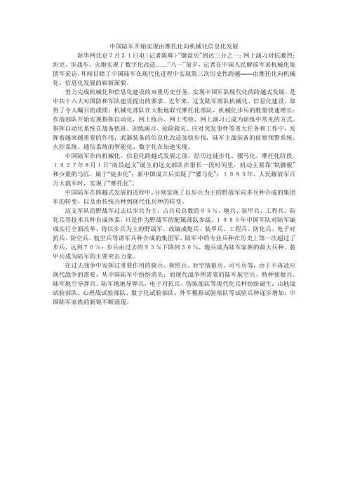 中国陆军开始实现由摩托化向机械化信息化发展