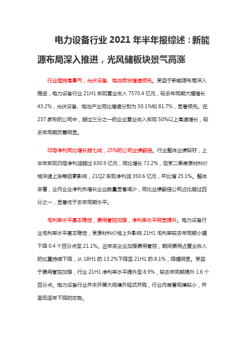 电力设备行业2021年半年报综述研究报告：新能源布局深入推进
