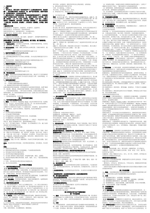 山东交通学院建设项目评估期末考试资料