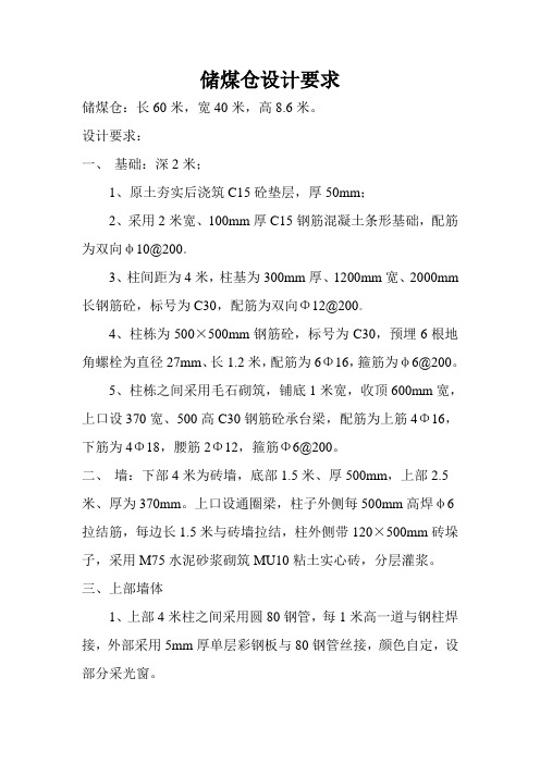 储煤仓设计要求
