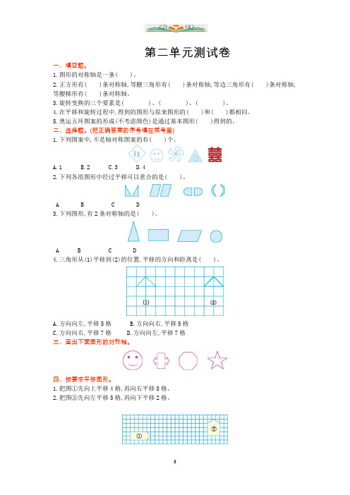 青岛版六年制五年级数学上册第二单元测试卷及答案.doc