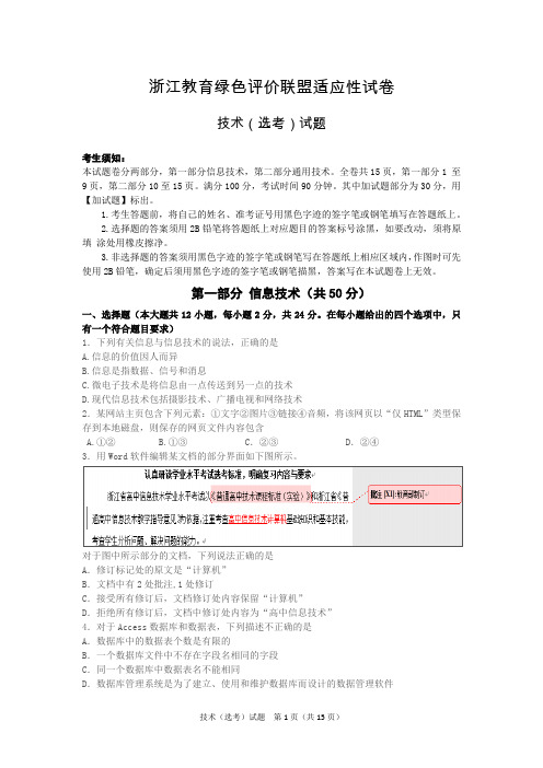 2018.3绿色联盟技术试卷(选考)