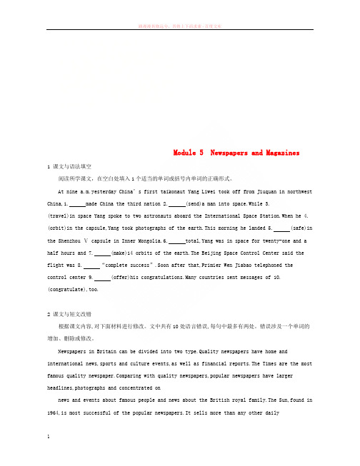 2019届高考英语一轮复习第一部分教材课文要点Module5NewspapersandMagazin
