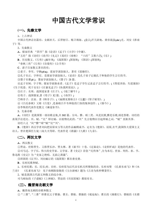 文学常识