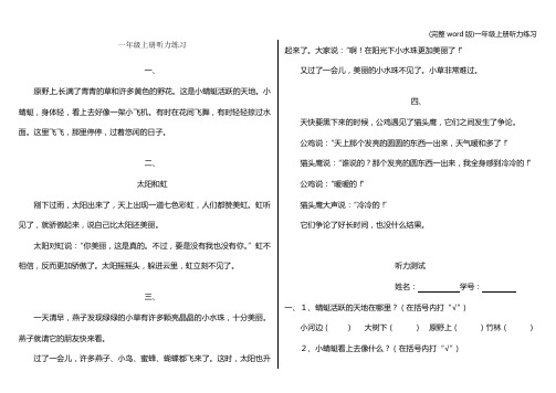 (完整word版)一年级上册听力练习