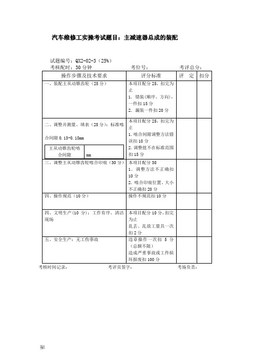 驱动桥考试题目