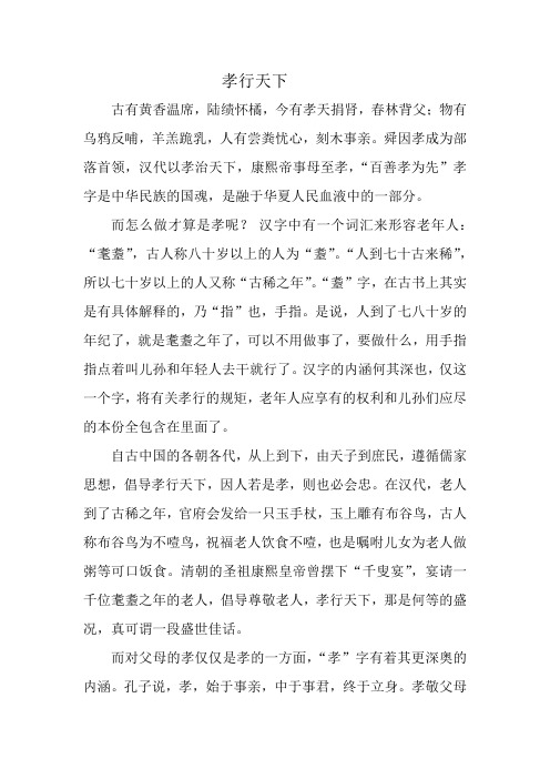 孝行天下