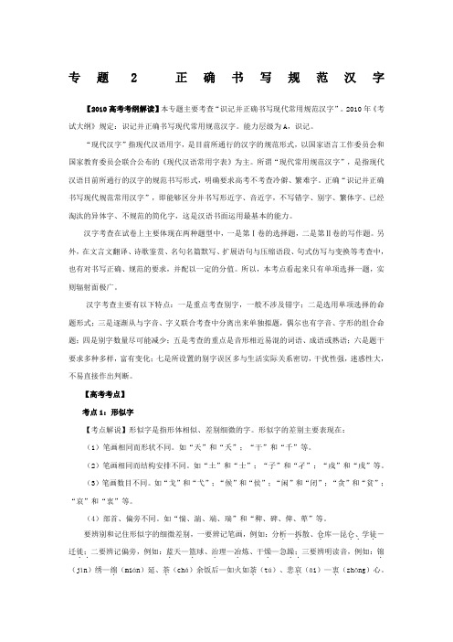 2011届高考语文专题复习系列：正确书写规范汉字