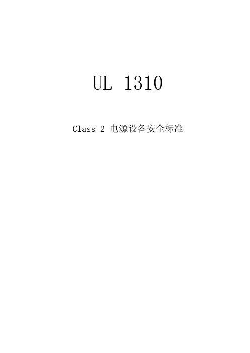 电源安全标准培训课件
