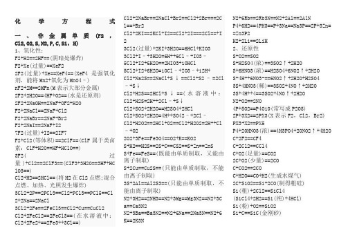 高中化学全套化学公式大全