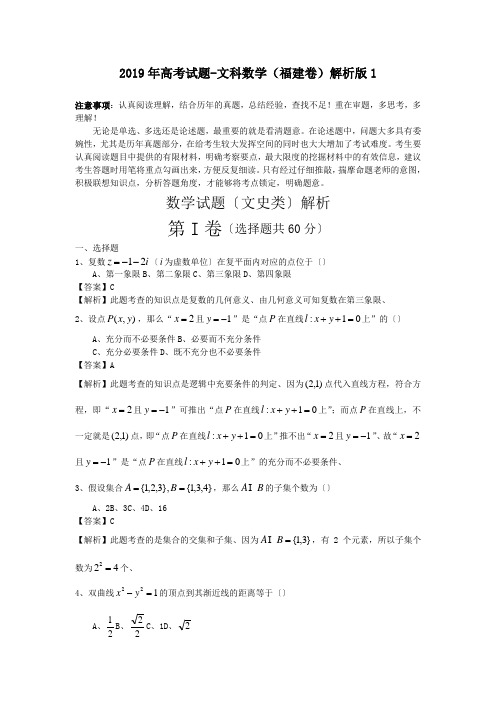 2019年高考试题-文科数学(福建卷)解析版1