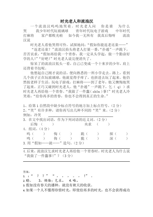 《时光老人和流浪汉》阅读理解及答案