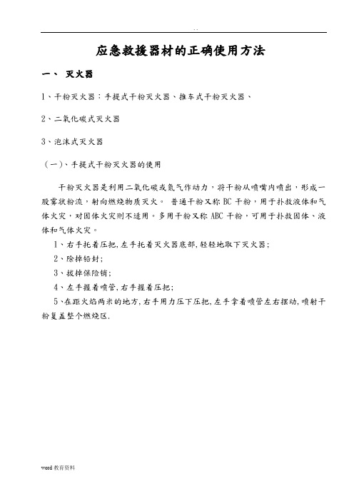 应急救援器材的正确使用方法