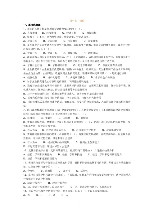 2013咨询师考试 实务 习题班题目