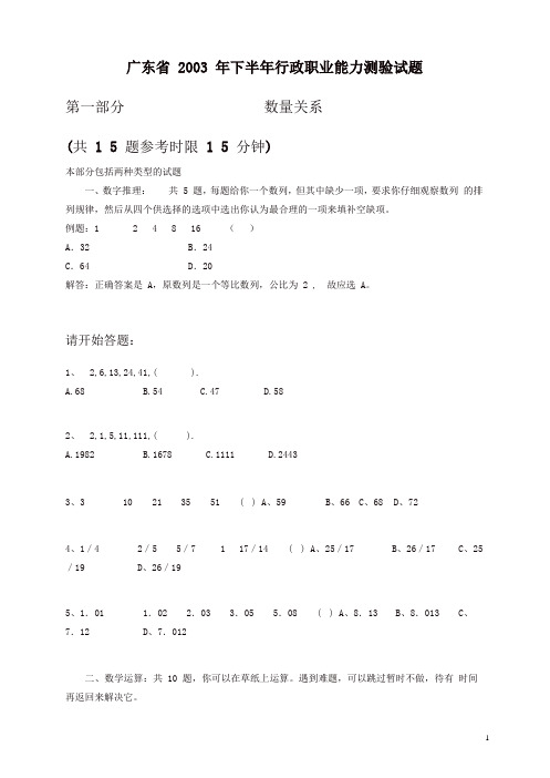 2003年广东省行政能力测试真题及答案解析(下)【完整+答案】