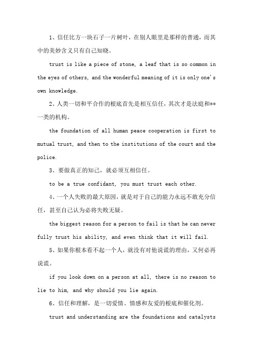 精选关于信任的英文句子