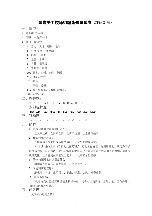 乱针刺绣培训测试题