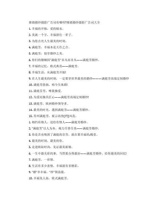 婚纱摄影的广告词