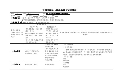 人教版小学语文《和时间赛跑)导学案