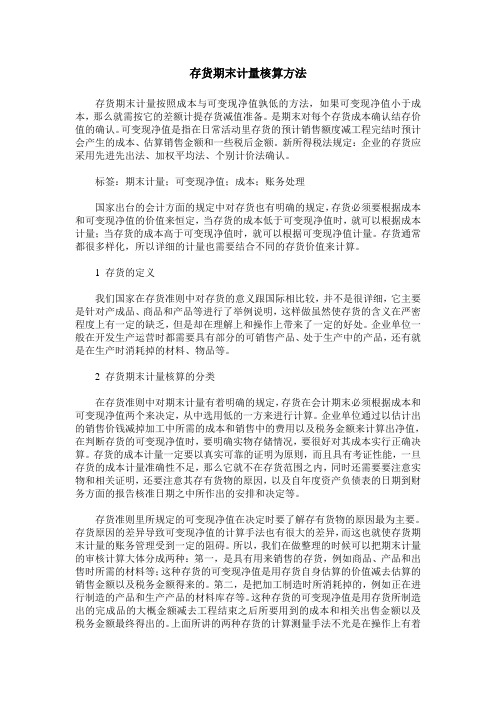 存货期末计量核算方法