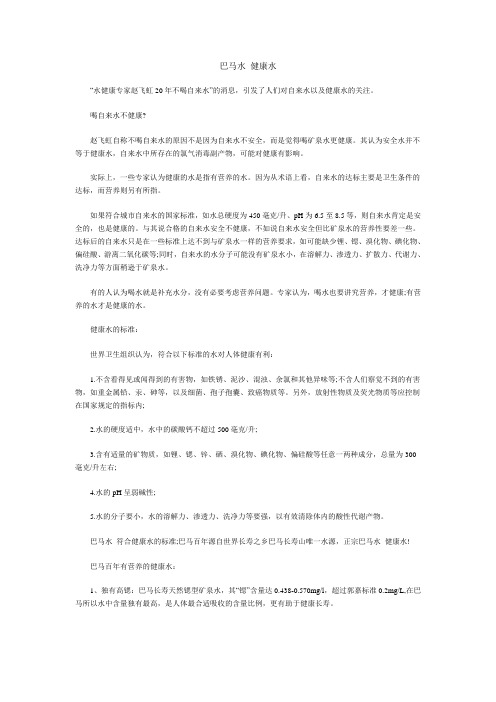巴马水 健康水