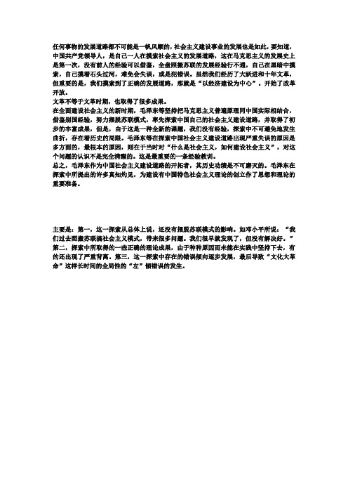 第二题如何认识我国社会主义建设所经历的曲折