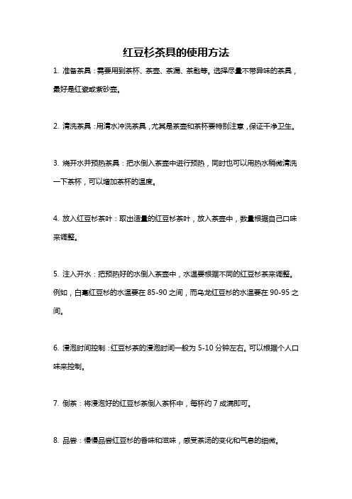 红豆杉茶具的使用方法