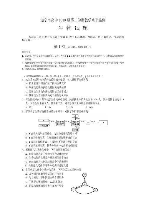 四川省遂宁市2017-2018学年高二上学期期末考试生物Word版含答案
