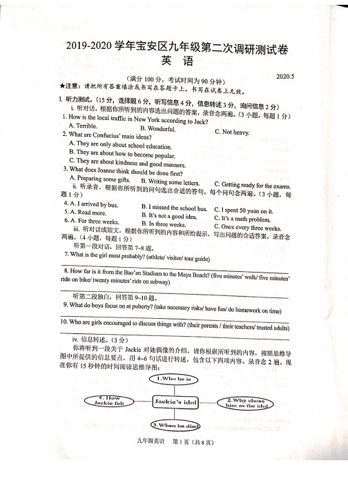 2019-2020 学年第二学期广东深圳宝安区调研测试卷九年级英语及答案