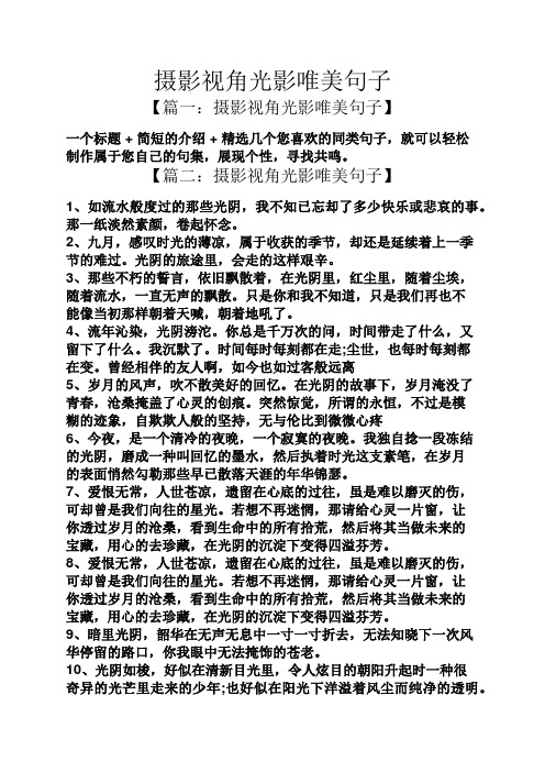 摄影视角光影唯美句子