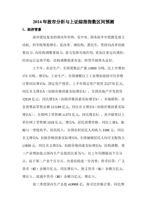 股市发展分析和指数区间预测