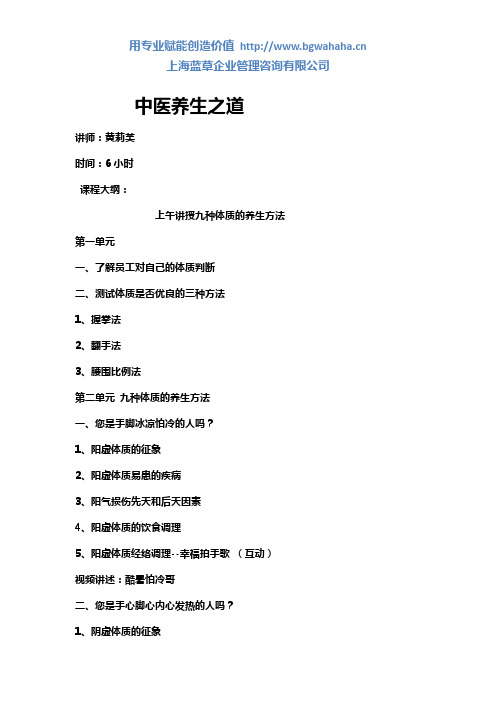 《中医养生之道(一天)》