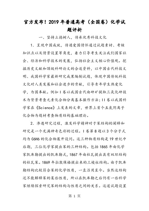 官方发布!普通高考(全国卷)化学试题评析-精选教学文档
