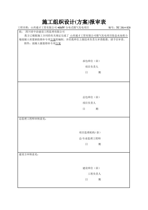 表B3—1(施工组织设计报审单)