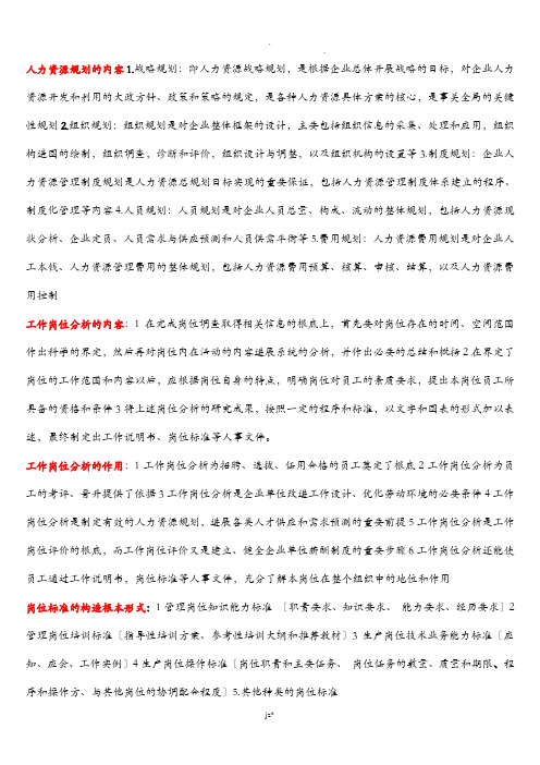 企业人力资源管理师三级全部重点简答题