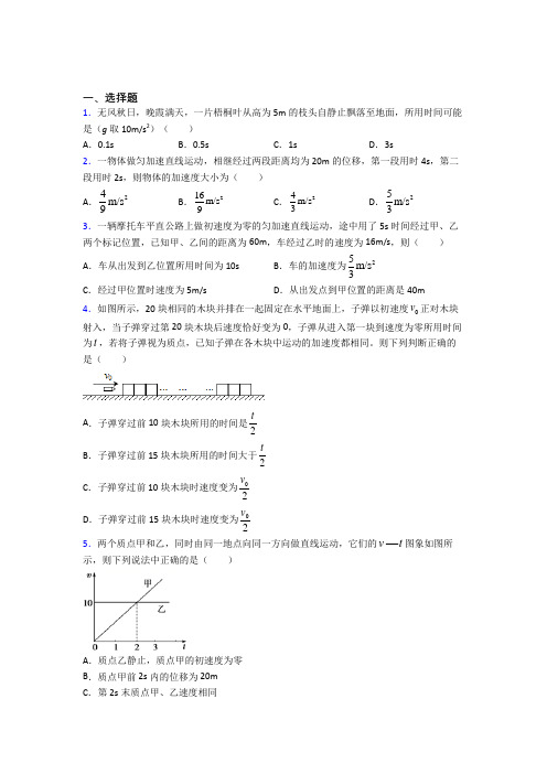 上海罗店中学高中物理必修一第二章《匀变速直线运动的研究》测试(含答案解析)