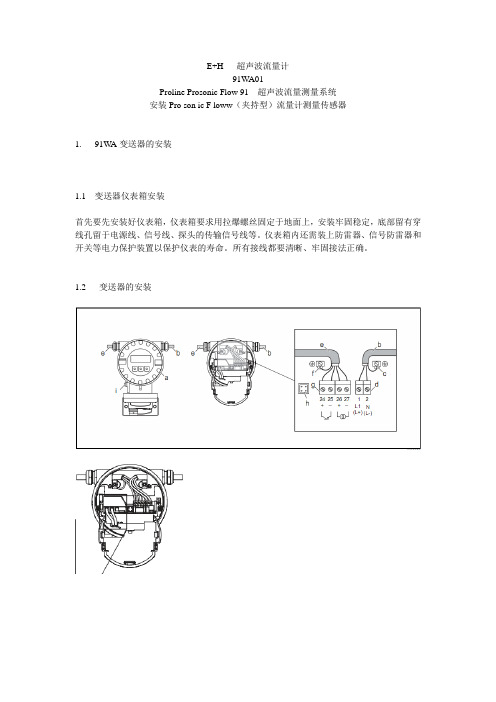 超声波流量计91WA01安装说明