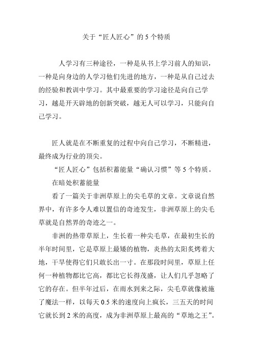 关于匠人匠心”的5个特质