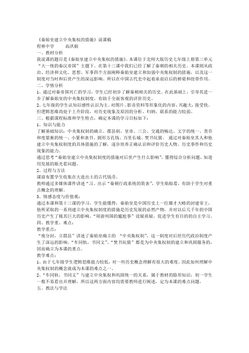秦始皇建立中央集权的措施