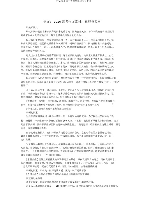 2020高考语文哲理类素材作文素材