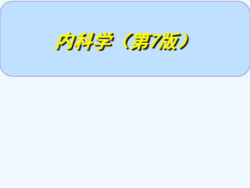 出血性疾病 PPT