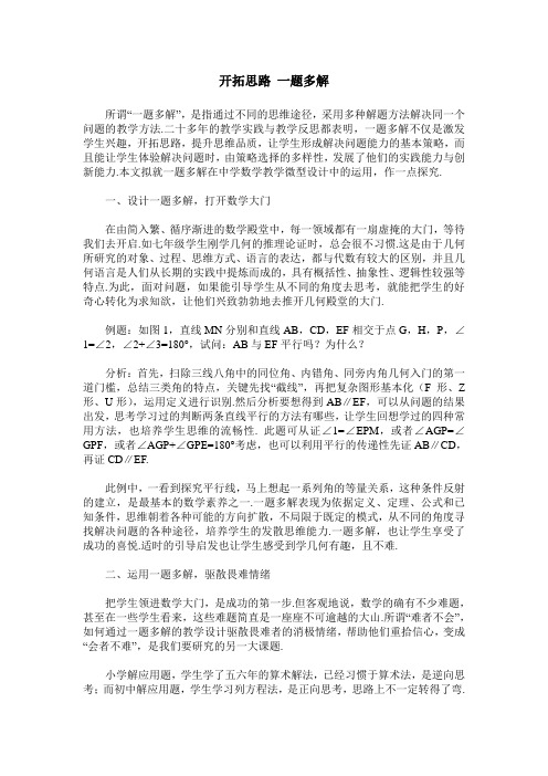 开拓思路 一题多解