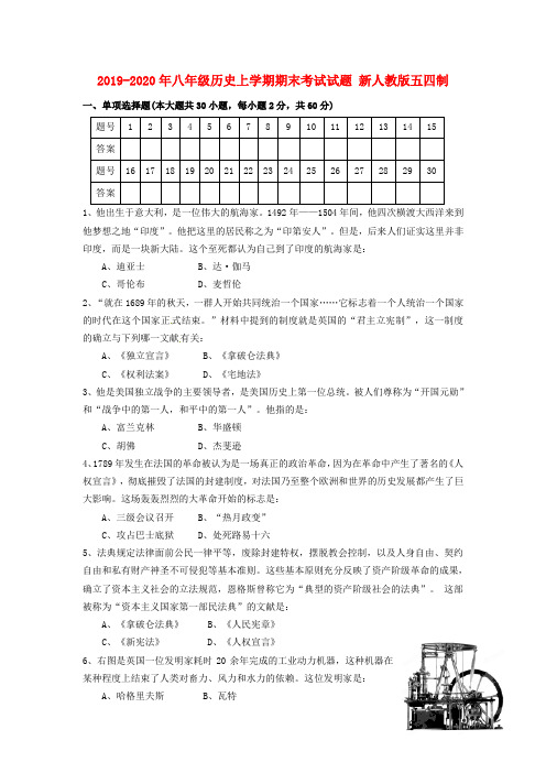 2019-2020年八年级历史上学期期末考试试题 新人教版五四制