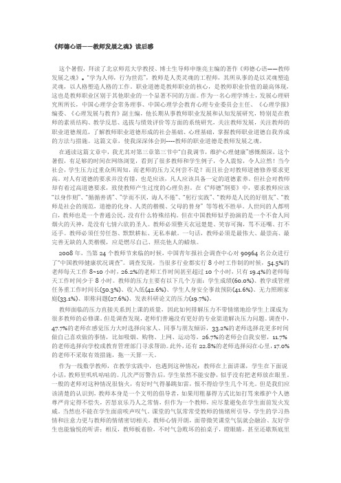 《师德心语——教师发展之魂》读后感00