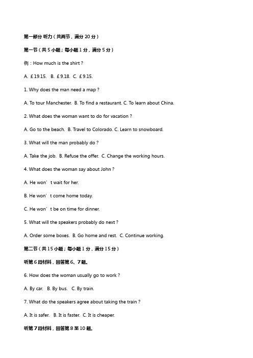 江苏省启东中学2020┄2021届高三上学期期初考试试题英语 解析版
